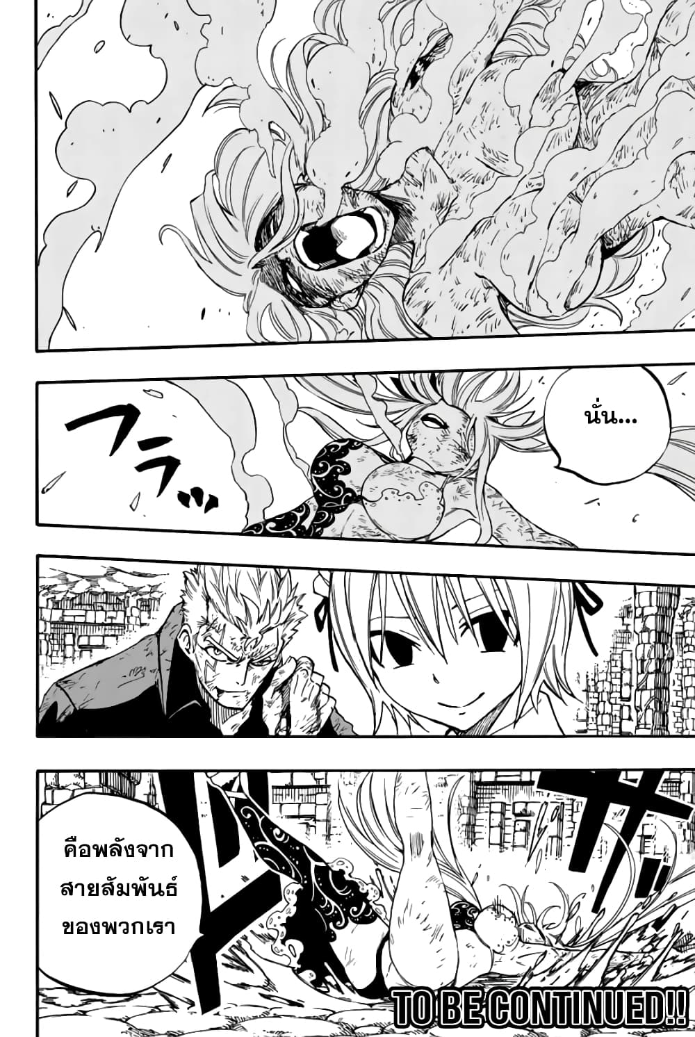 Fairy Tail: 100 Years Quest 103 TH