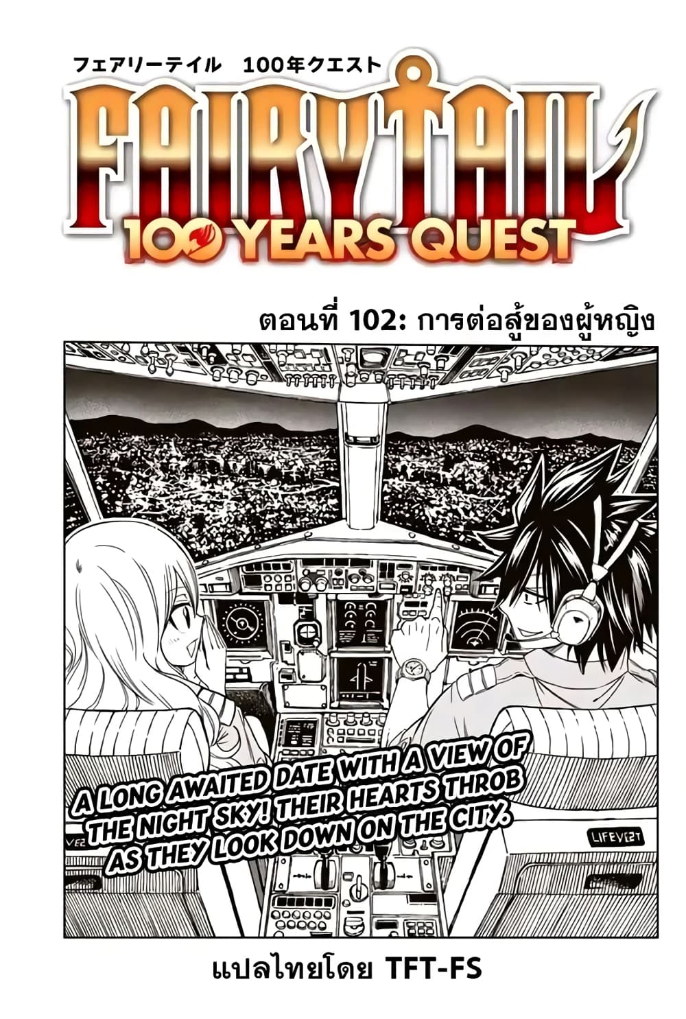 Fairy Tail: 100 Years Quest 102 TH