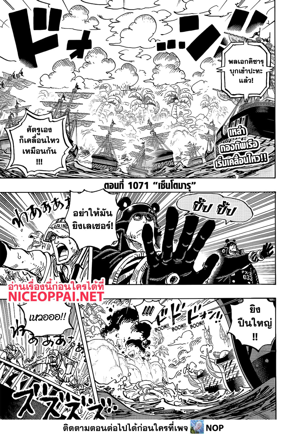 One Piece 1091 TH