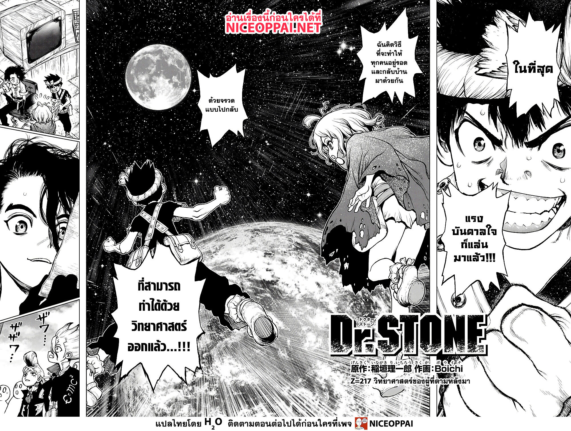 Dr. Stone 217 TH