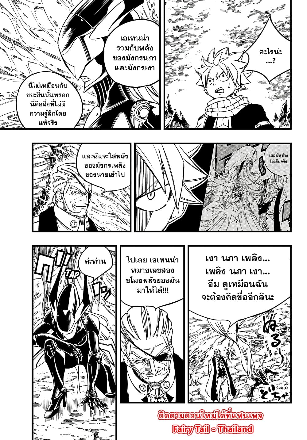 Fairy Tail: 100 Years Quest 139 TH