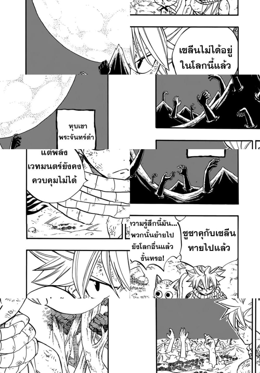 Fairy Tail: 100 Years Quest 87 TH