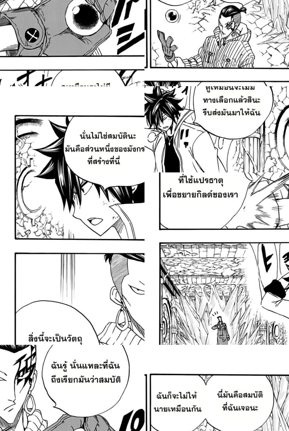 Fairy Tail: 100 Years Quest 113 TH