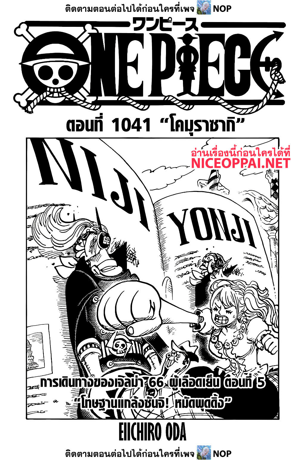 One Piece 1041 TH