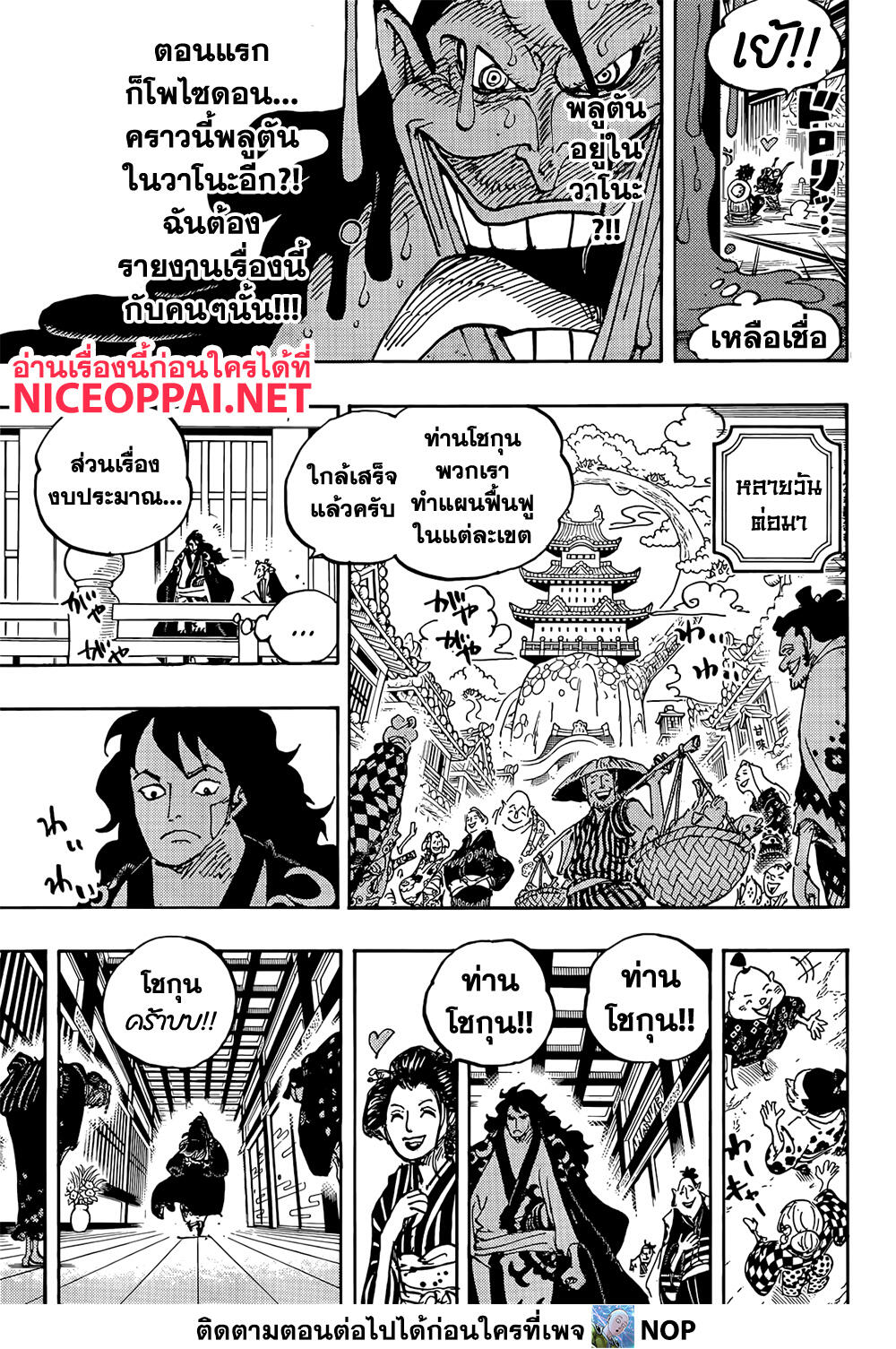 One Piece 1056 TH