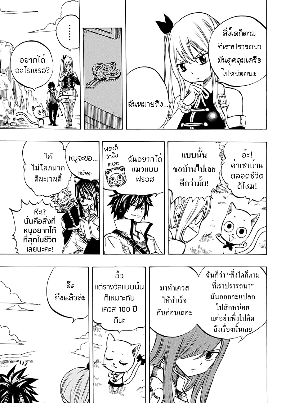 Fairy Tail: 100 Years Quest 3 TH