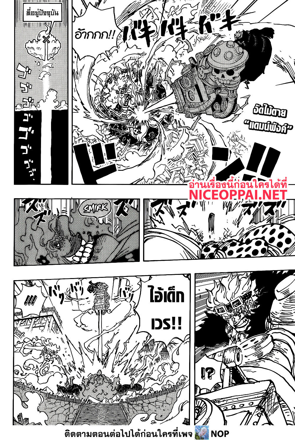 One Piece 1040 TH