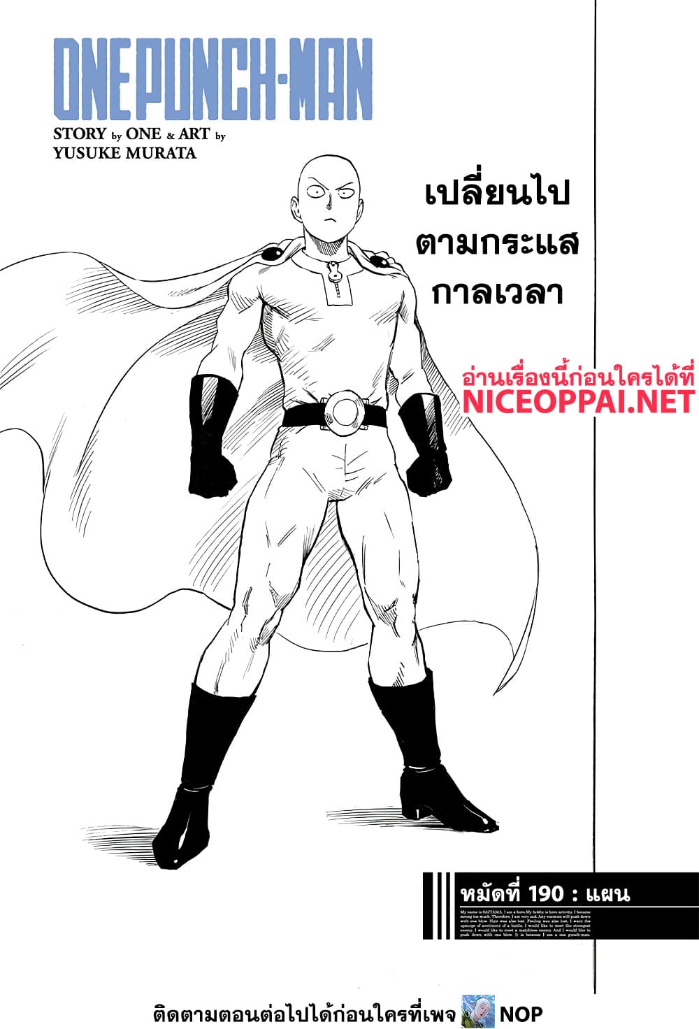 One Punch Man 190 TH