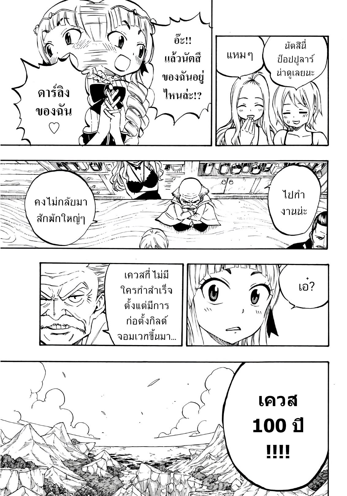 Fairy Tail: 100 Years Quest 1 TH