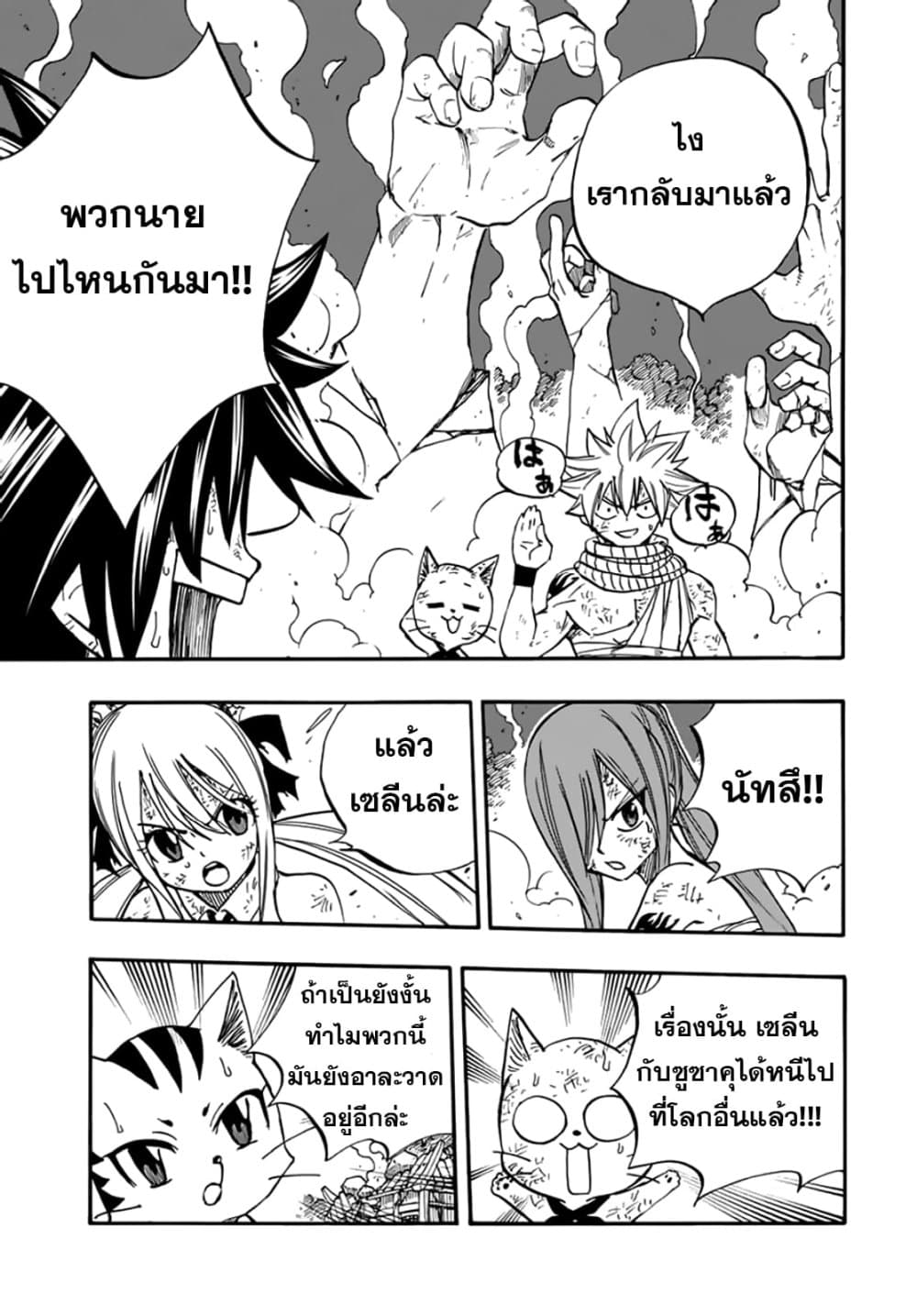 Fairy Tail: 100 Years Quest 87 TH