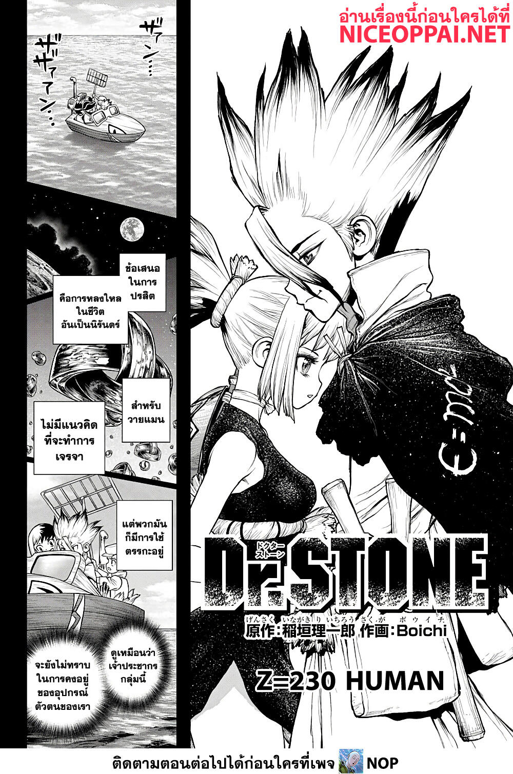 Dr. Stone 230 TH