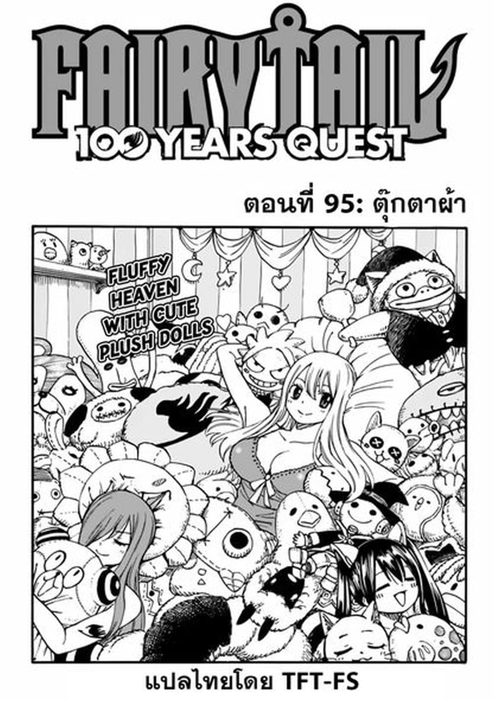 Fairy Tail: 100 Years Quest 95 TH