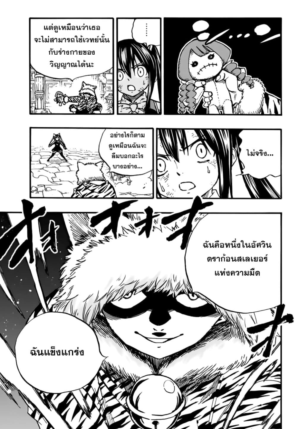 Fairy Tail: 100 Years Quest 97 TH