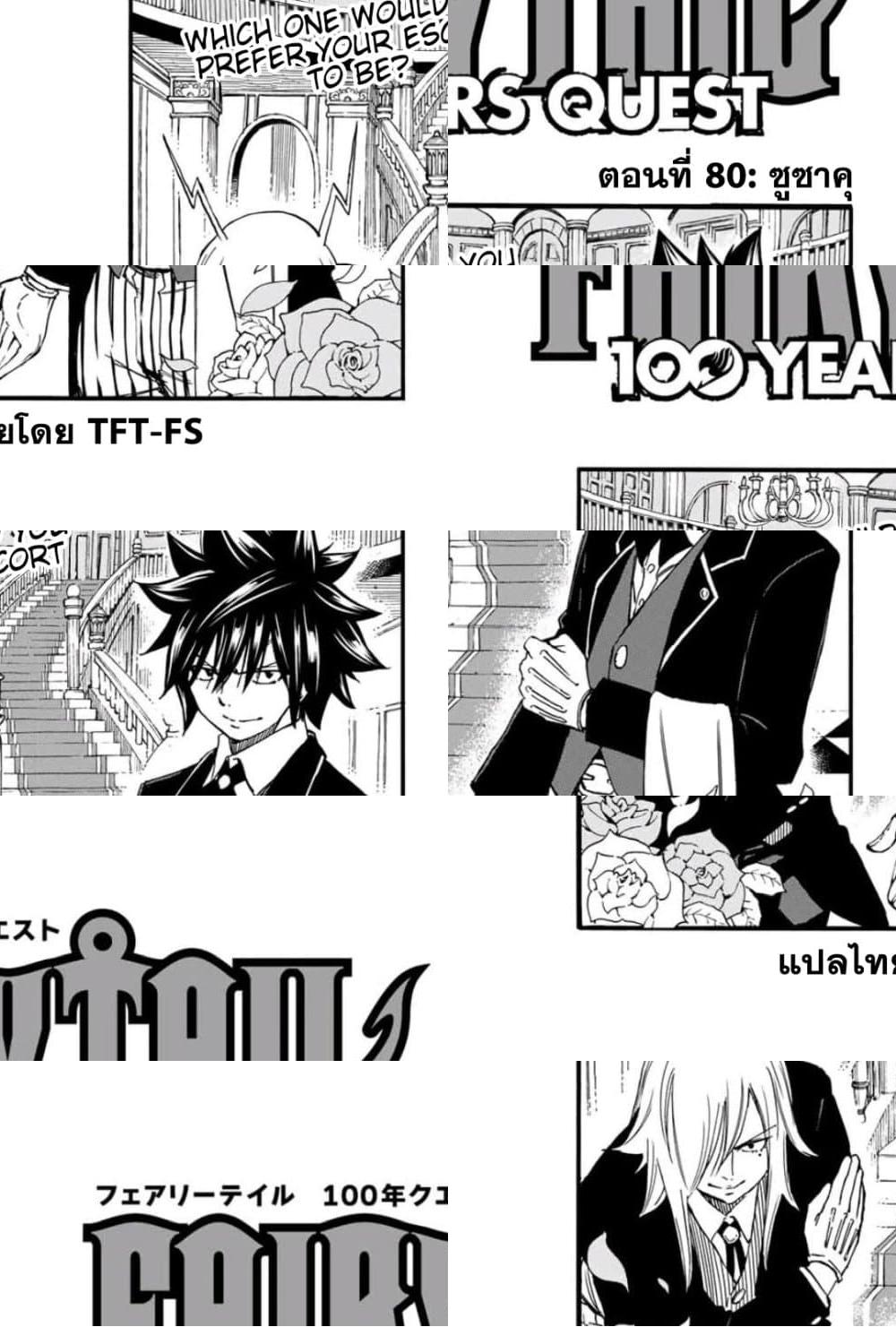 Fairy Tail: 100 Years Quest 80 TH