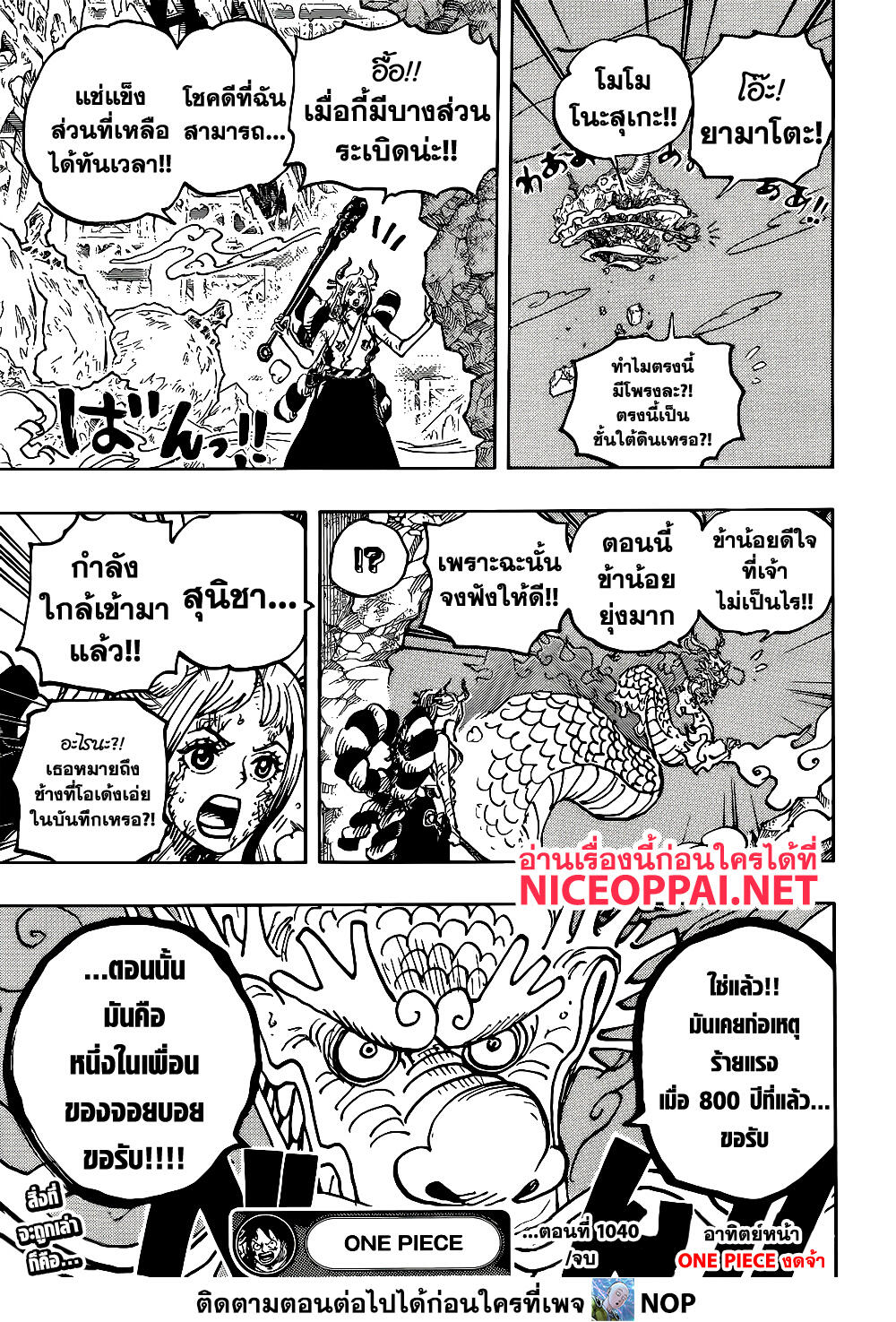 One Piece 1040 TH