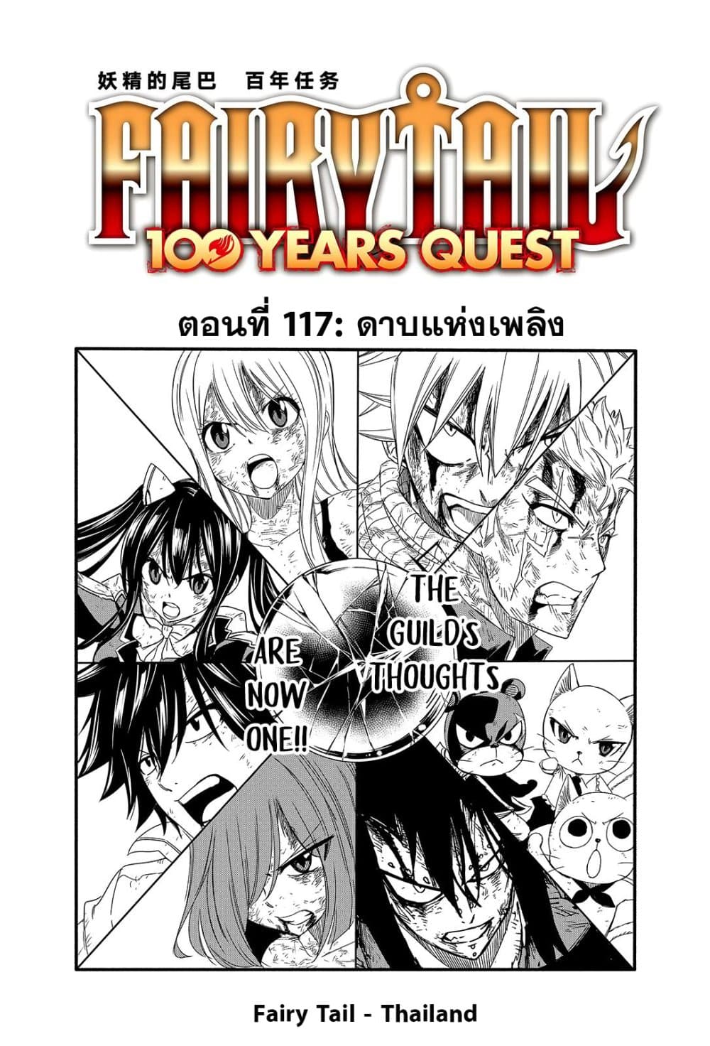 Fairy Tail: 100 Years Quest 117 TH