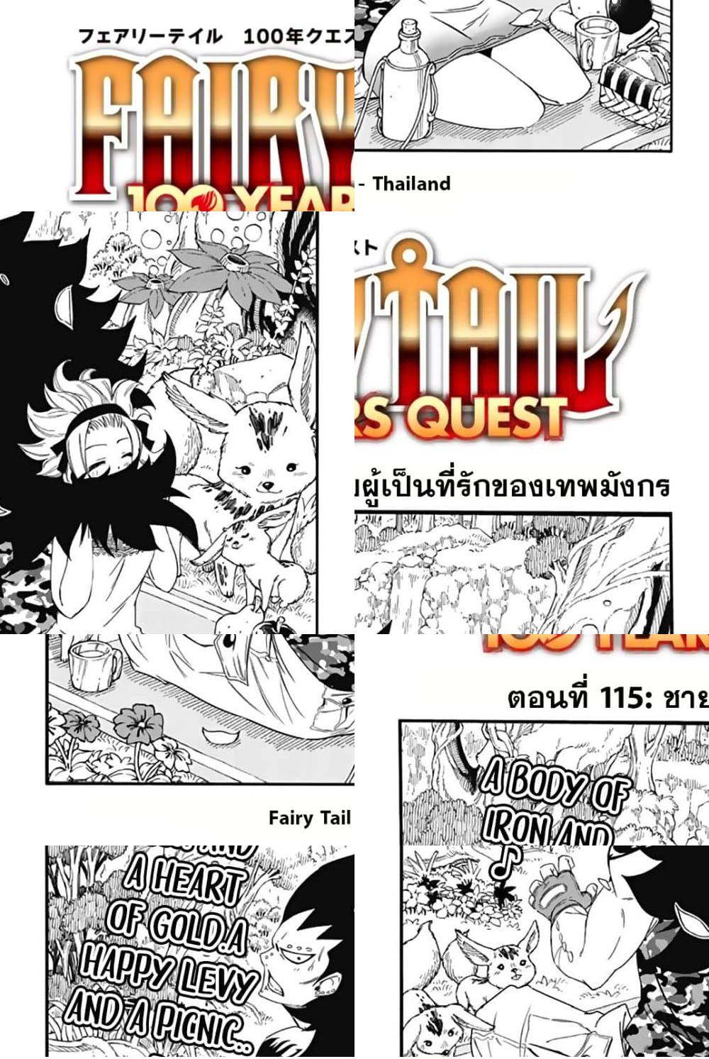 Fairy Tail: 100 Years Quest 115 TH