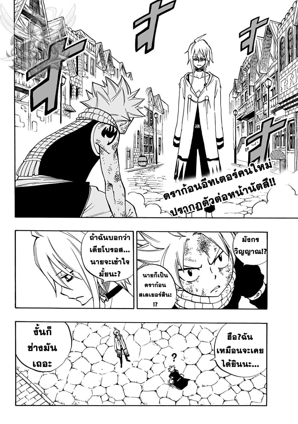 Fairy Tail: 100 Years Quest 35 TH