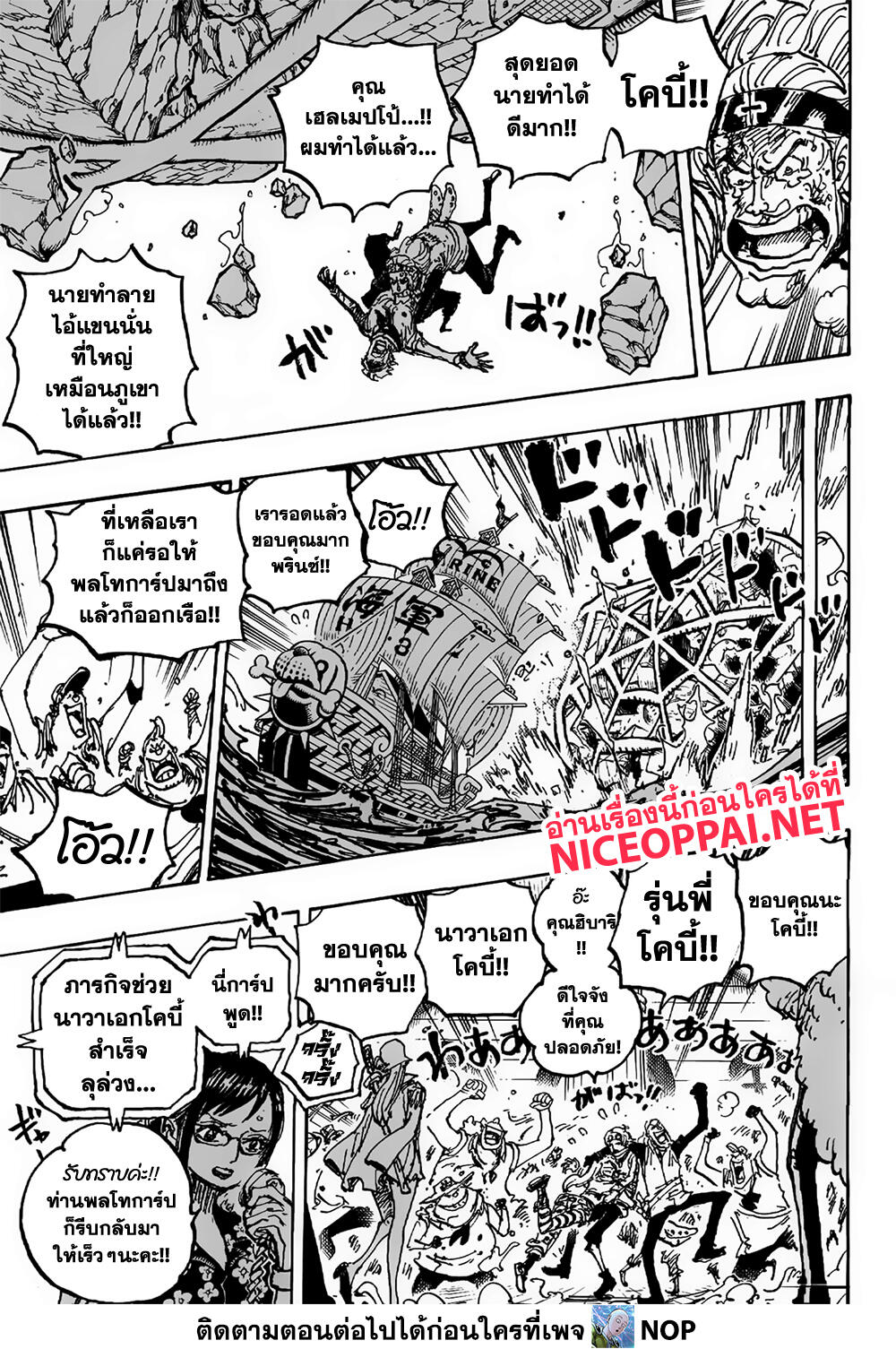 One Piece 1088 TH