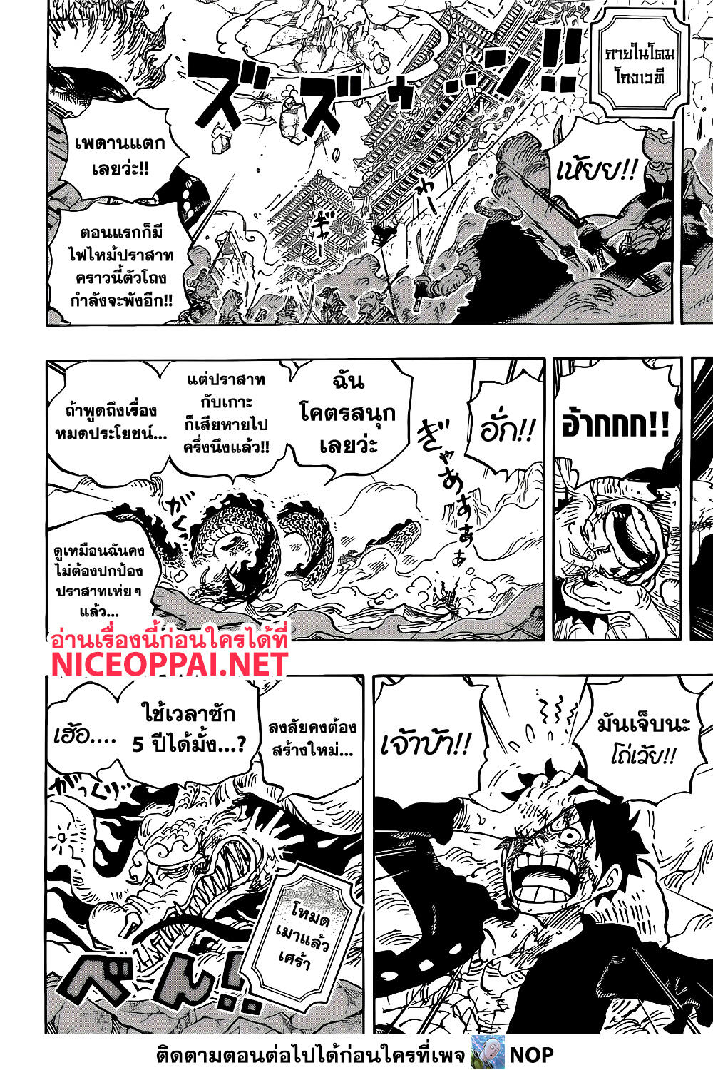 One Piece 1037 TH