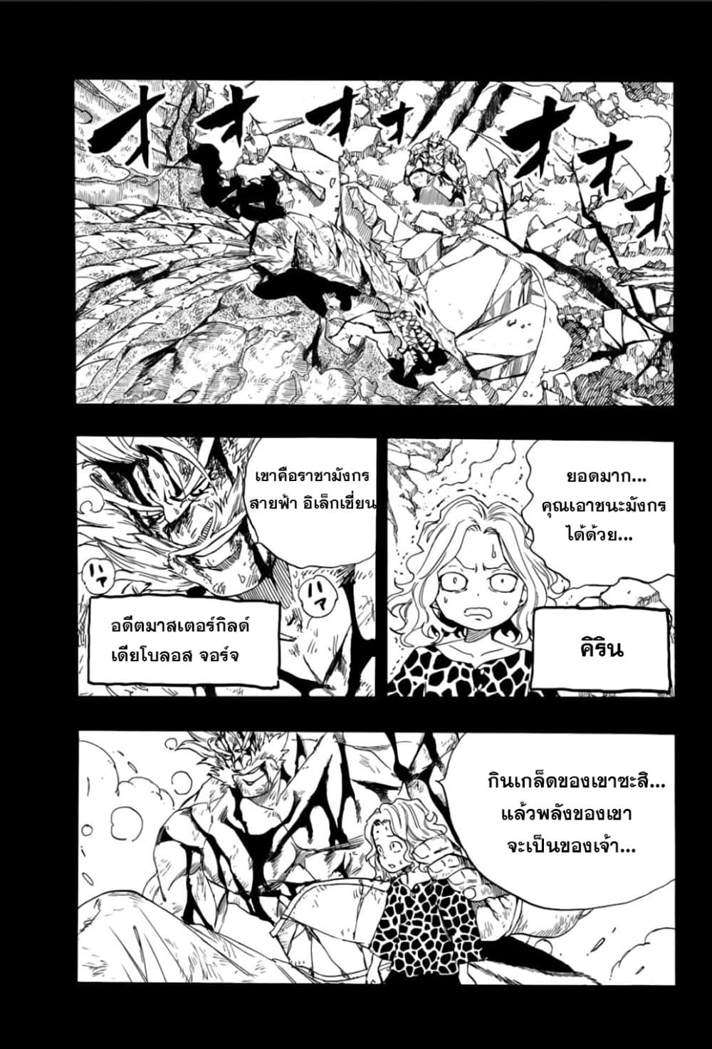 Fairy Tail: 100 Years Quest 110 TH