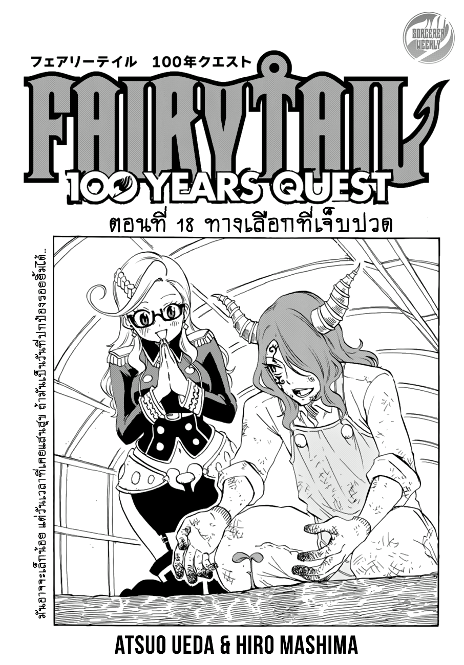Fairy Tail: 100 Years Quest 18 TH