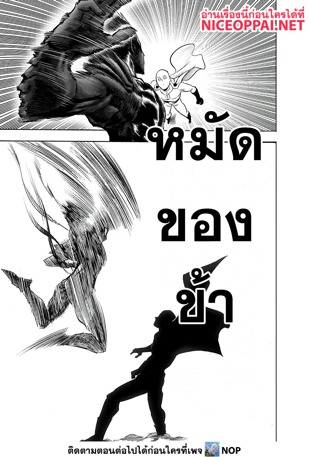 One Punch Man 162 TH