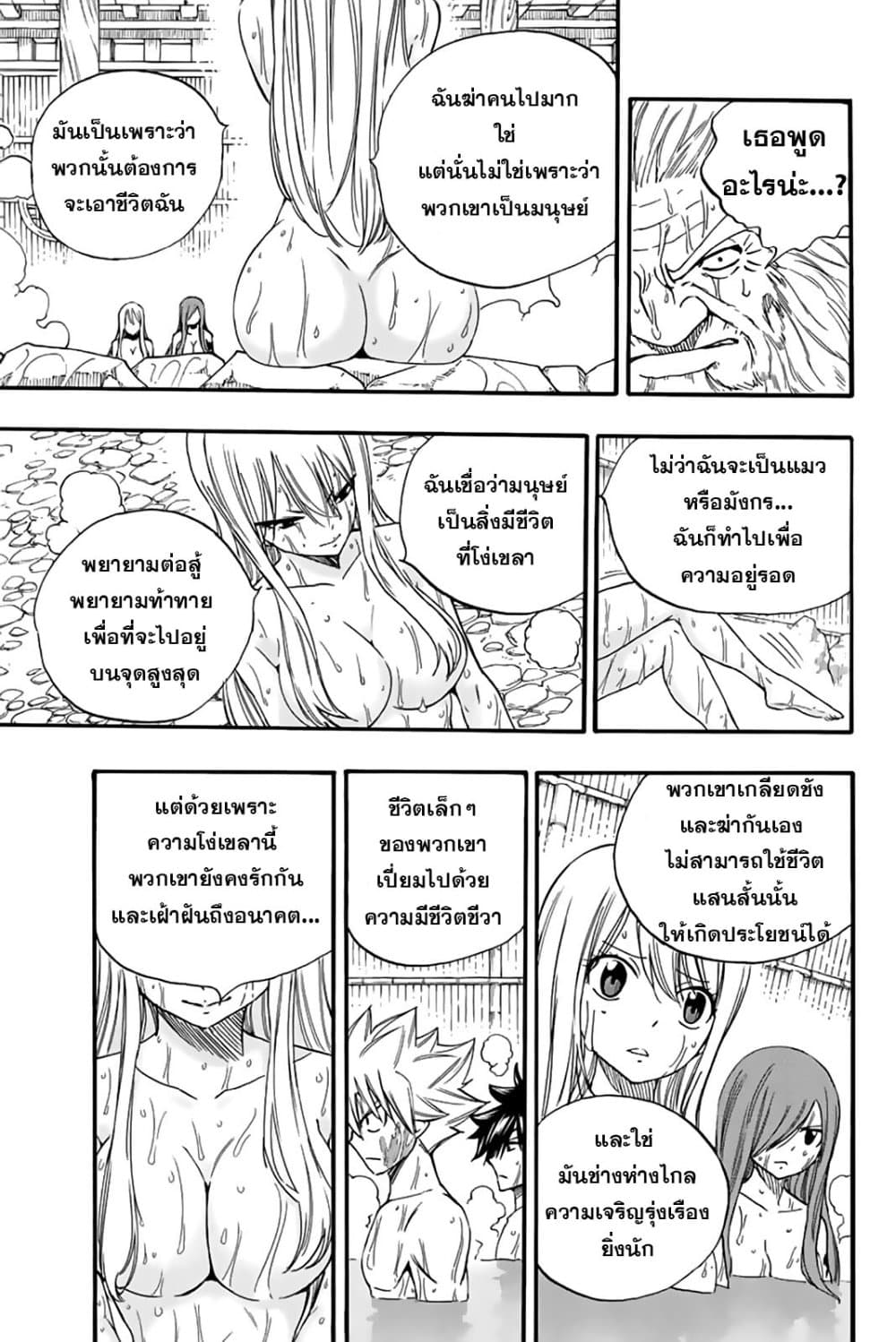 Fairy Tail: 100 Years Quest 120 TH