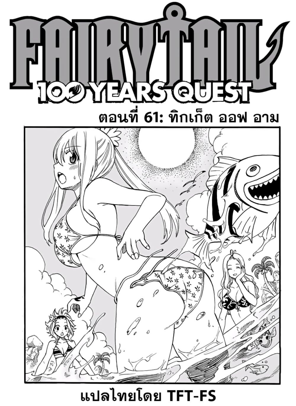 Fairy Tail: 100 Years Quest 61 TH