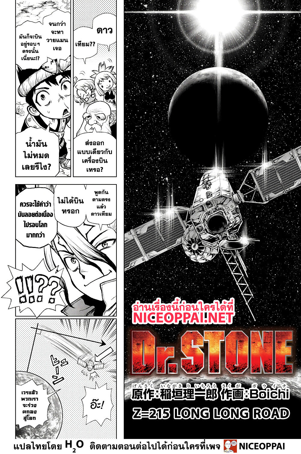 Dr. Stone 215 TH