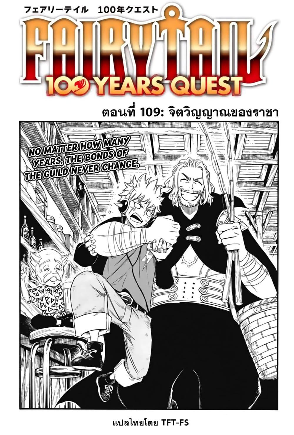 Fairy Tail: 100 Years Quest 109 TH