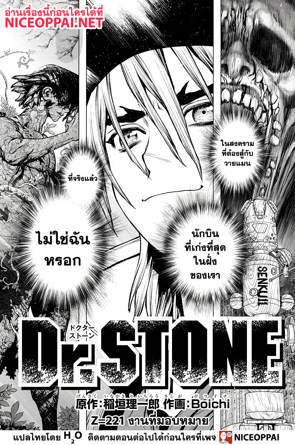 Dr. Stone 221 TH