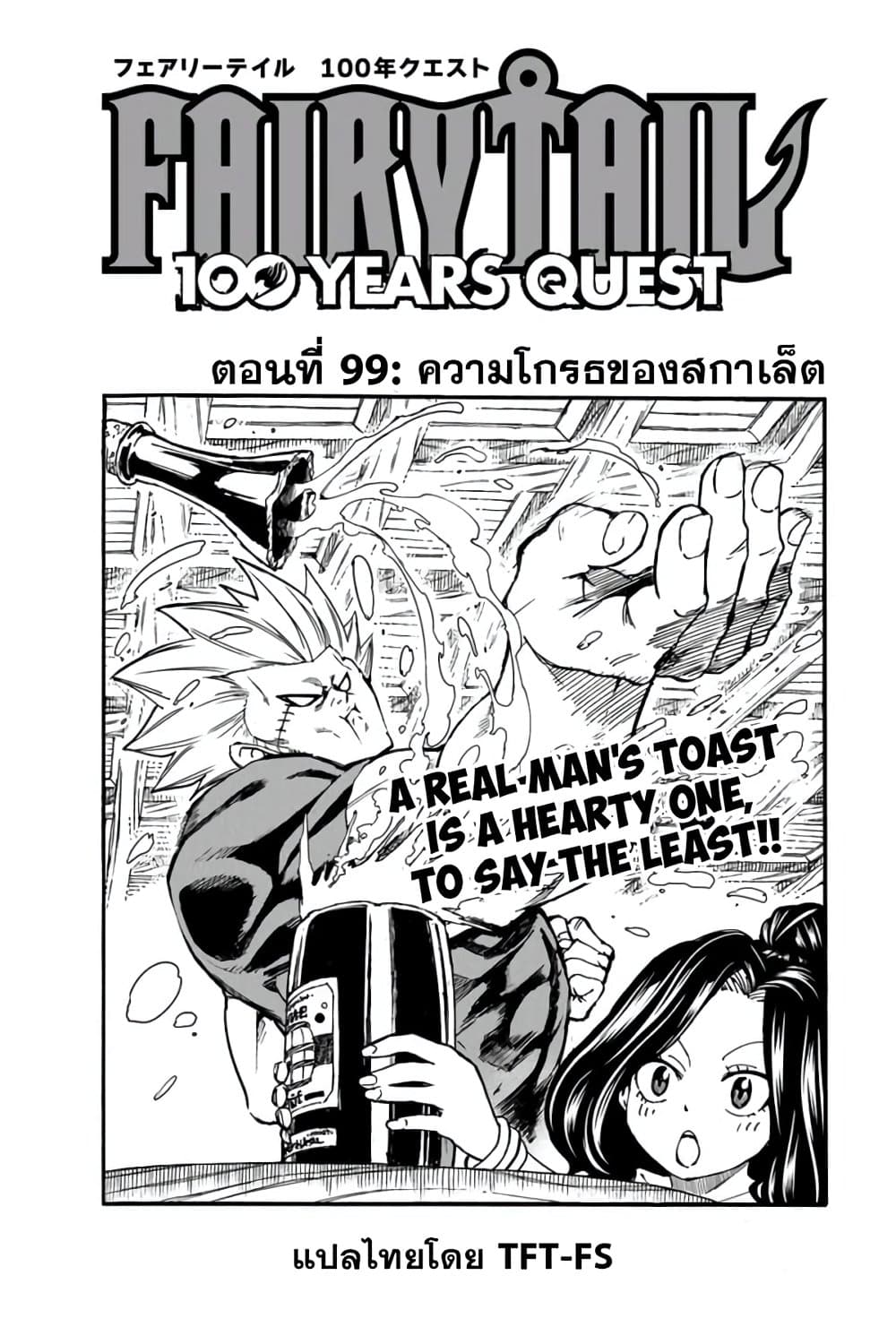 Fairy Tail: 100 Years Quest 99 TH