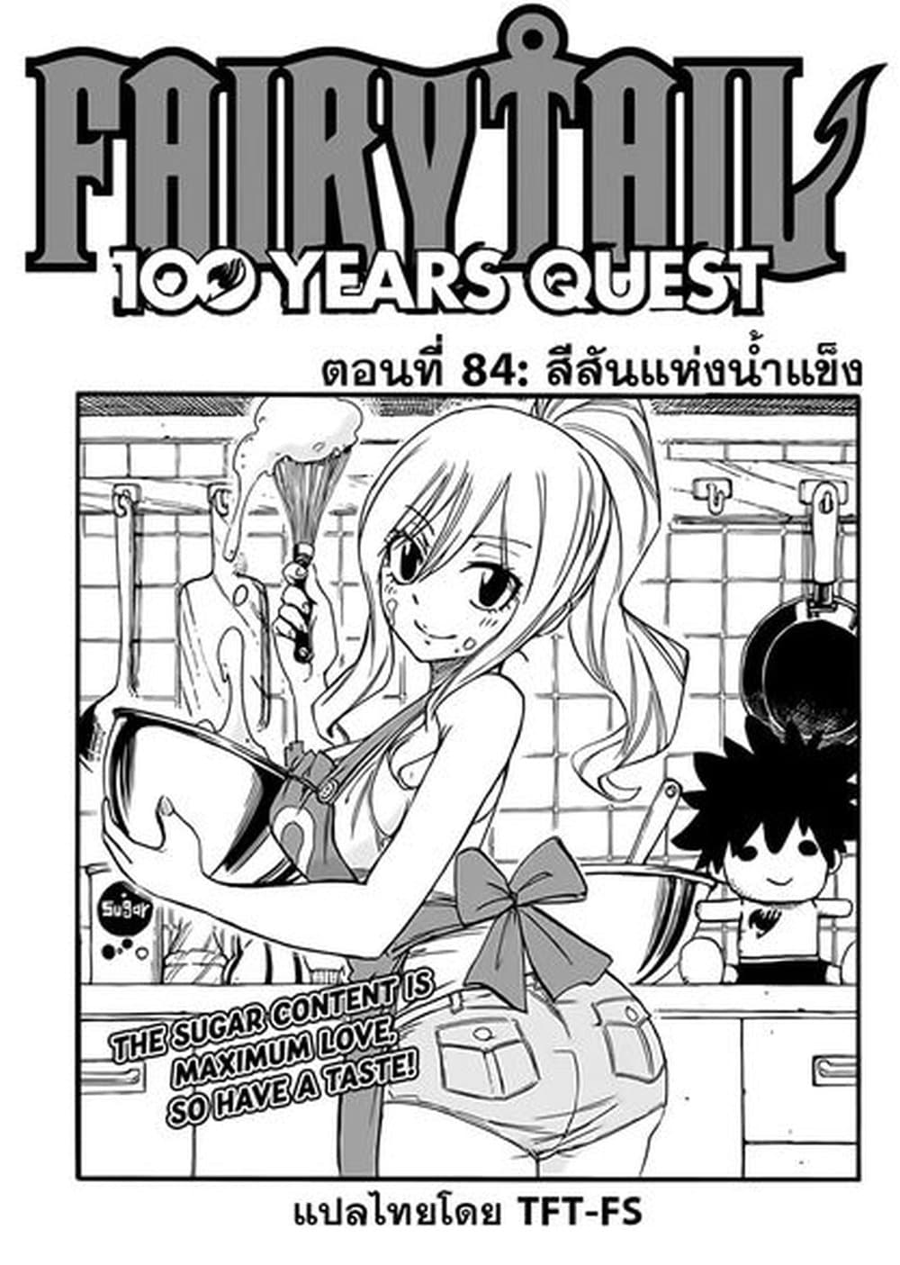 Fairy Tail: 100 Years Quest 84 TH