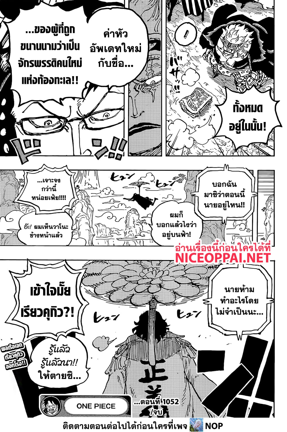 One Piece 1052 TH