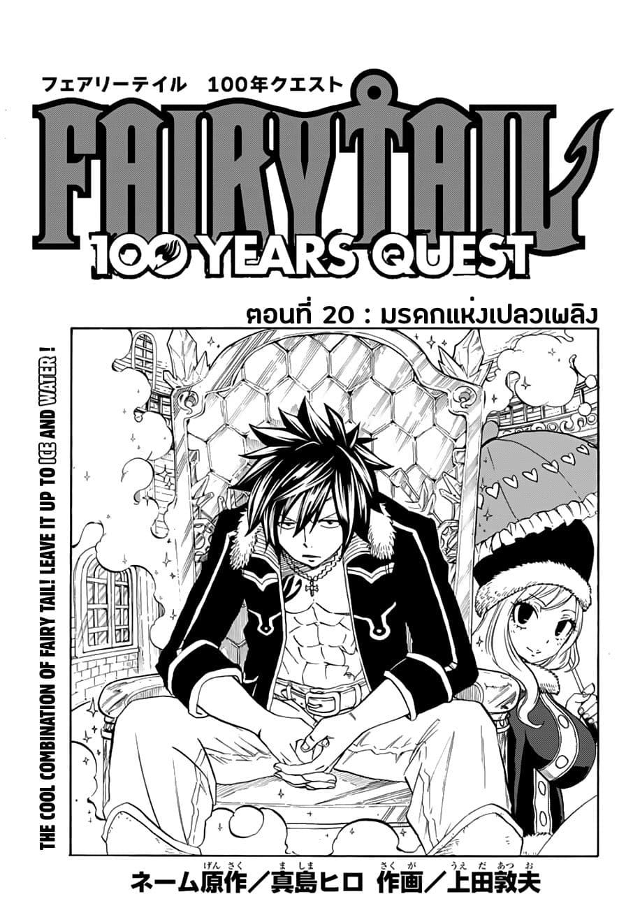 Fairy Tail: 100 Years Quest 20 TH