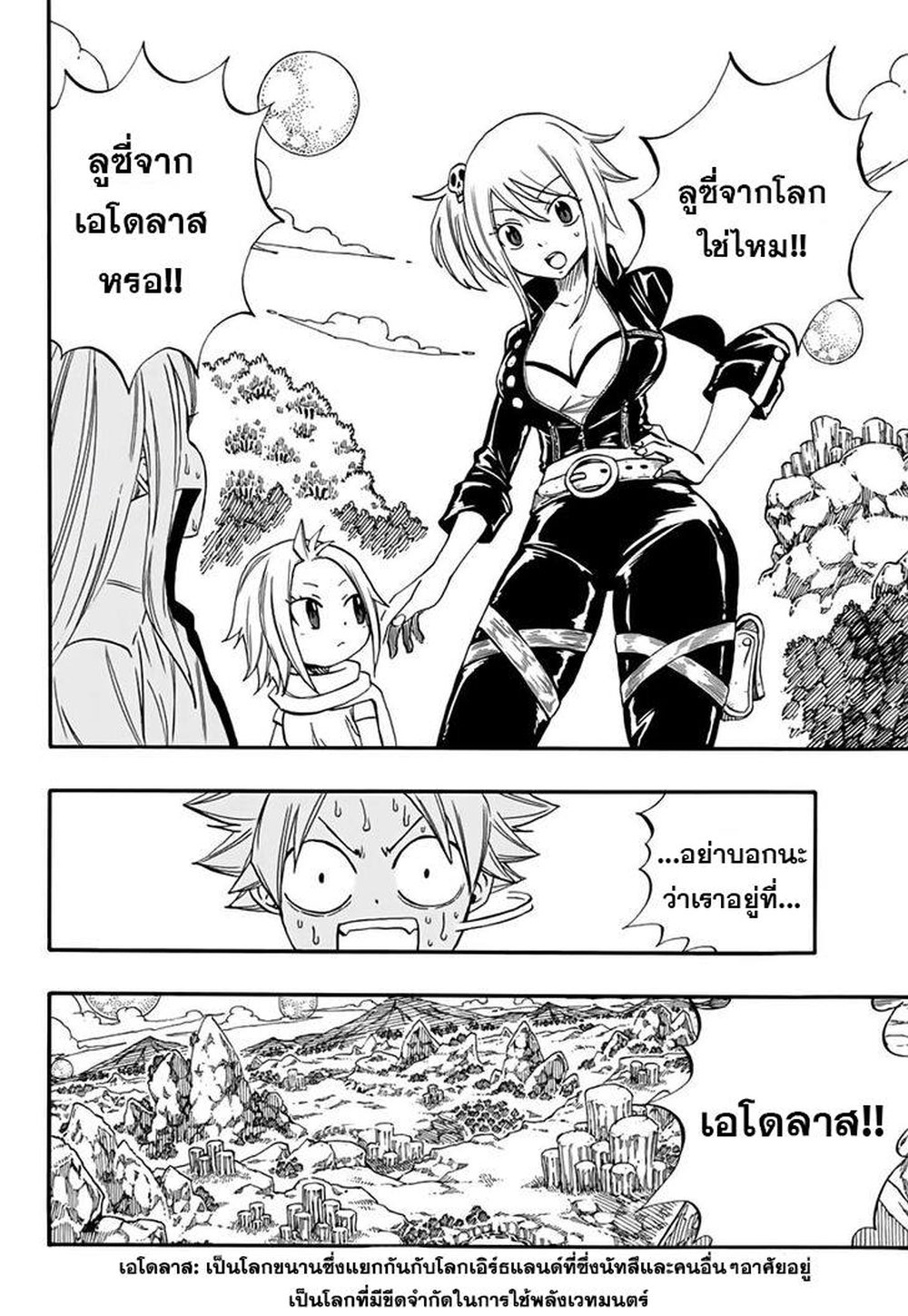 Fairy Tail: 100 Years Quest 65 TH