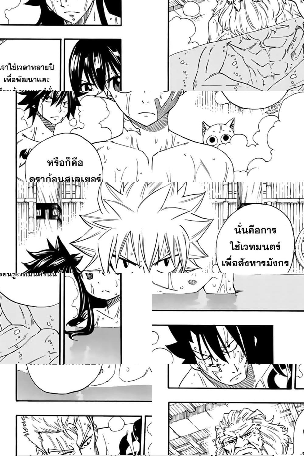 Fairy Tail: 100 Years Quest 120 TH