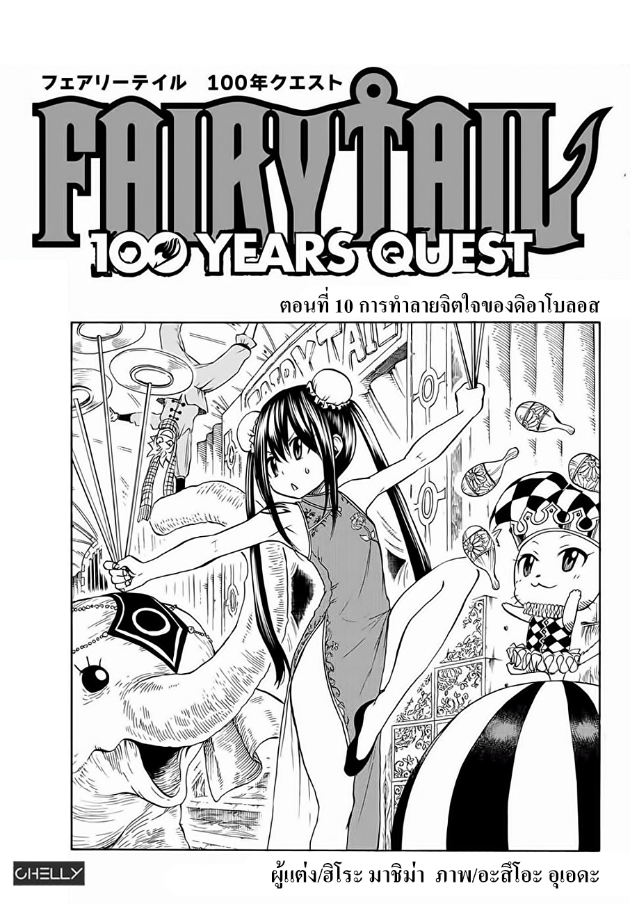 Fairy Tail: 100 Years Quest 10 TH