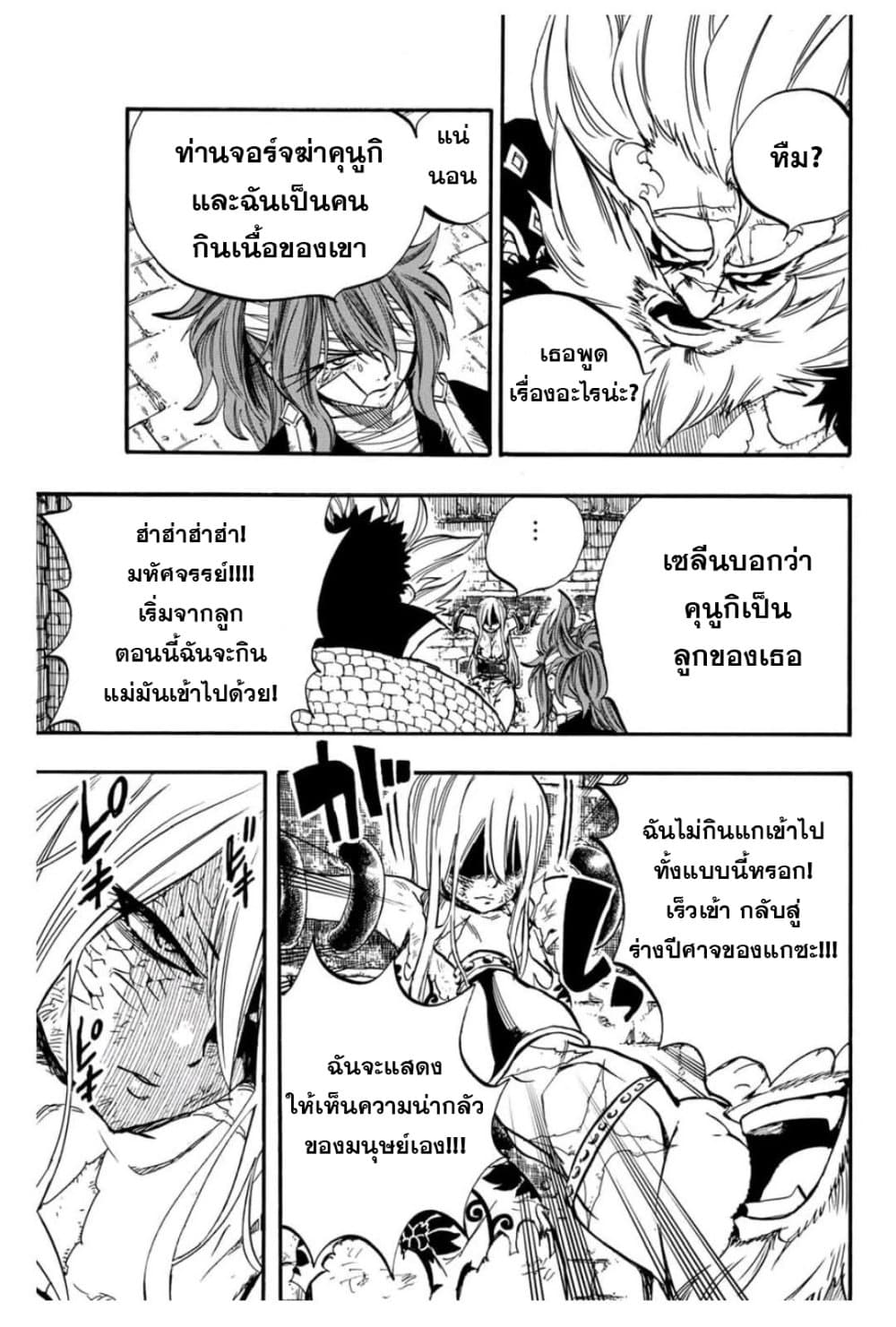 Fairy Tail: 100 Years Quest 90 TH