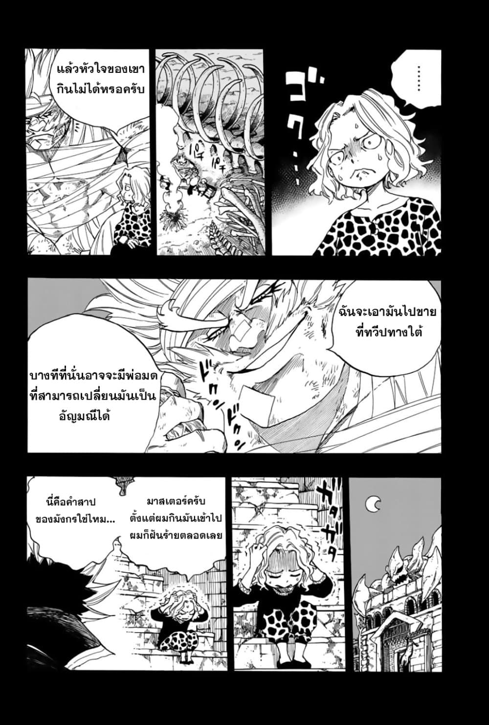 Fairy Tail: 100 Years Quest 110 TH