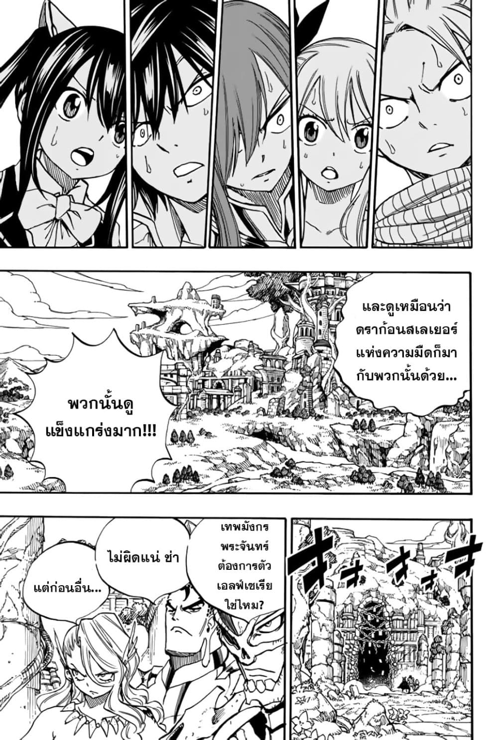 Fairy Tail: 100 Years Quest 92 TH