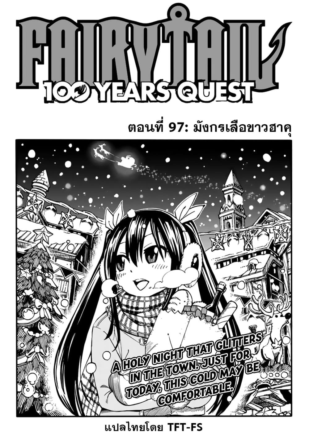 Fairy Tail: 100 Years Quest 97 TH