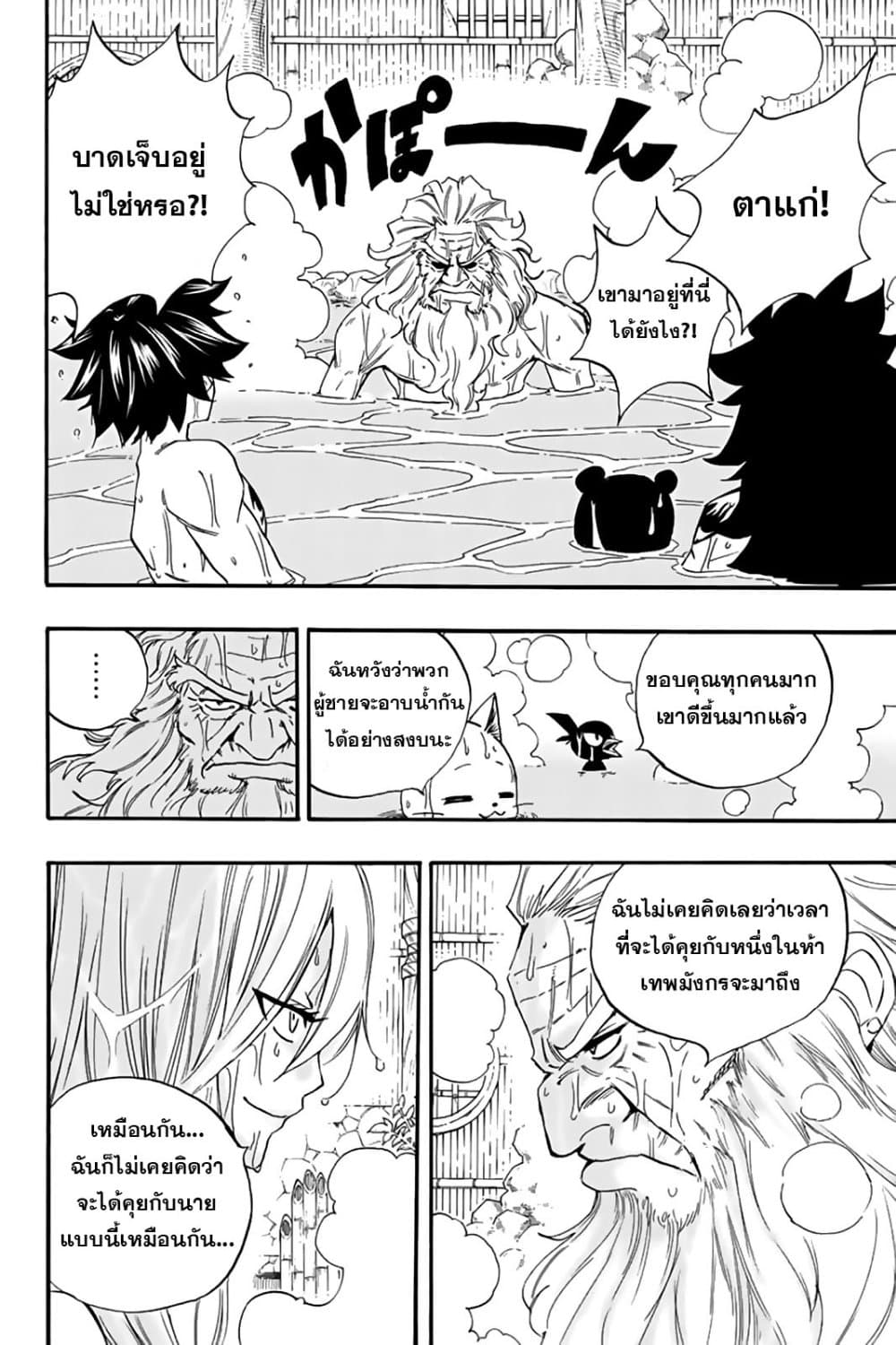 Fairy Tail: 100 Years Quest 119 TH