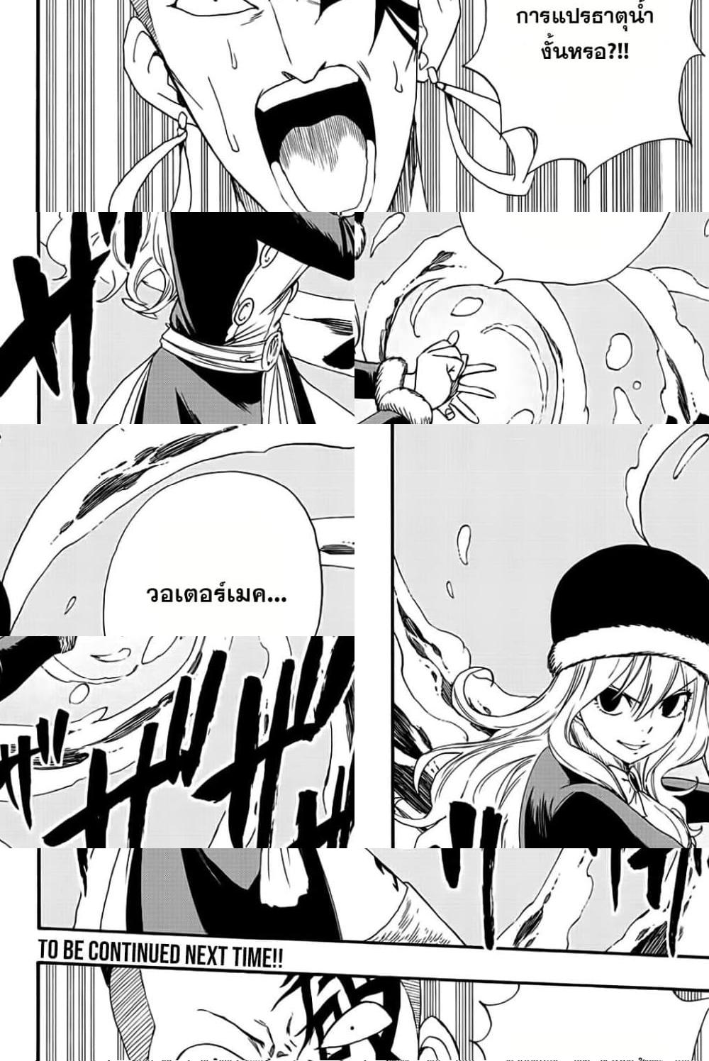 Fairy Tail: 100 Years Quest 113 TH