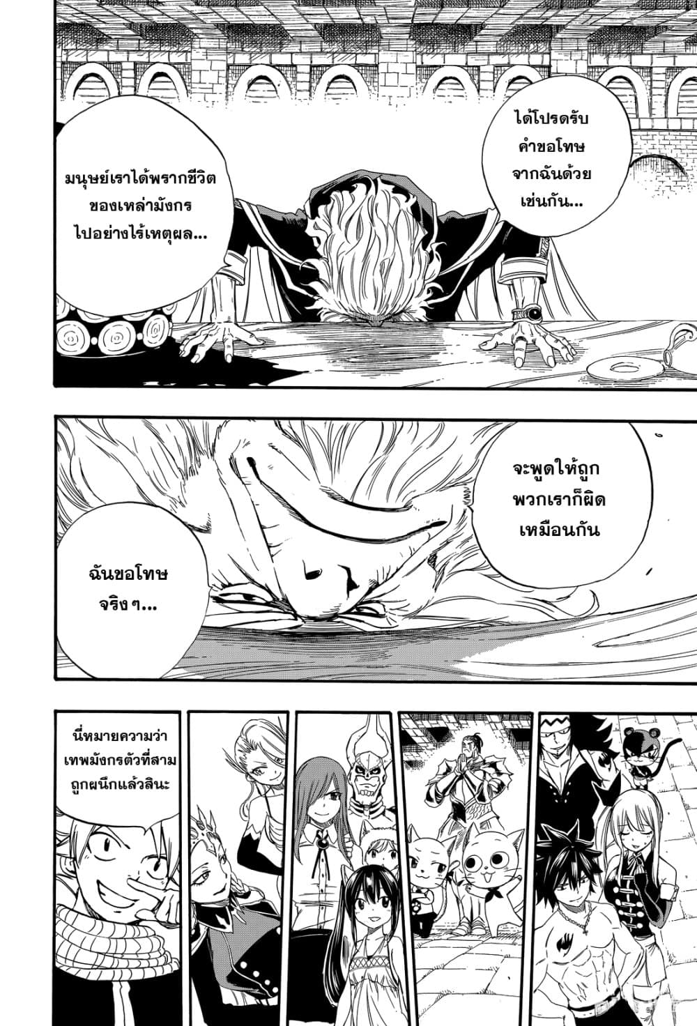 Fairy Tail: 100 Years Quest 122 TH