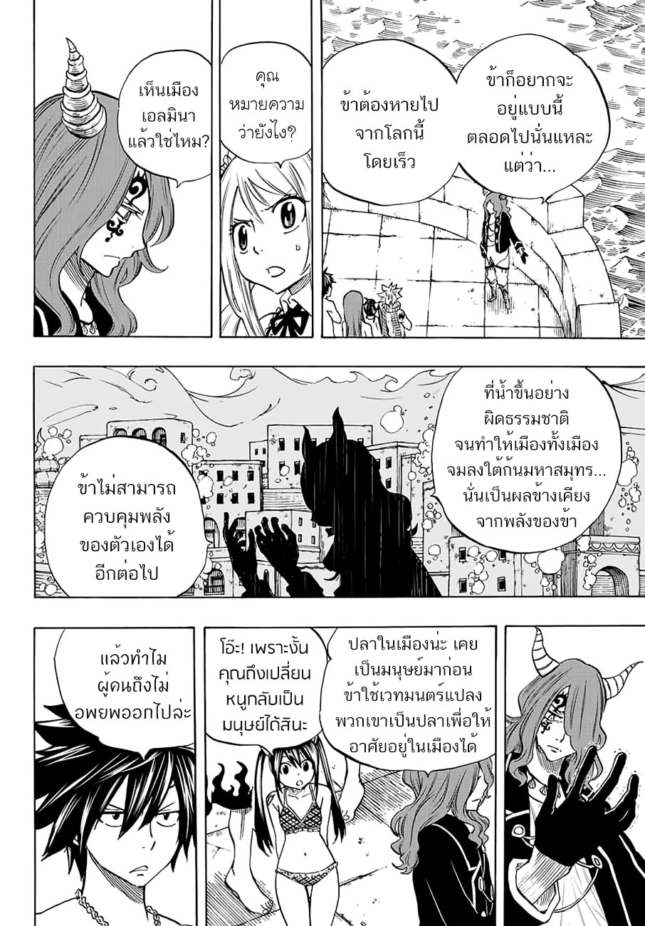 Fairy Tail: 100 Years Quest 8 TH