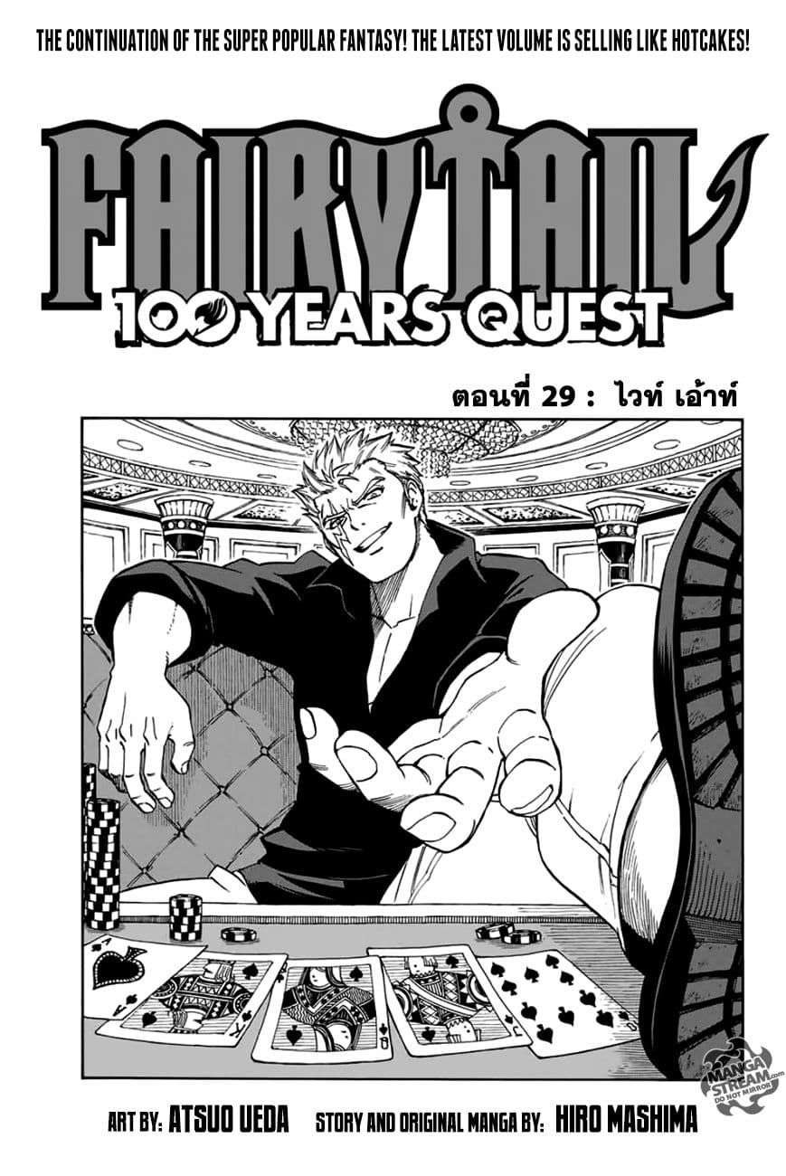 Fairy Tail: 100 Years Quest 29 TH