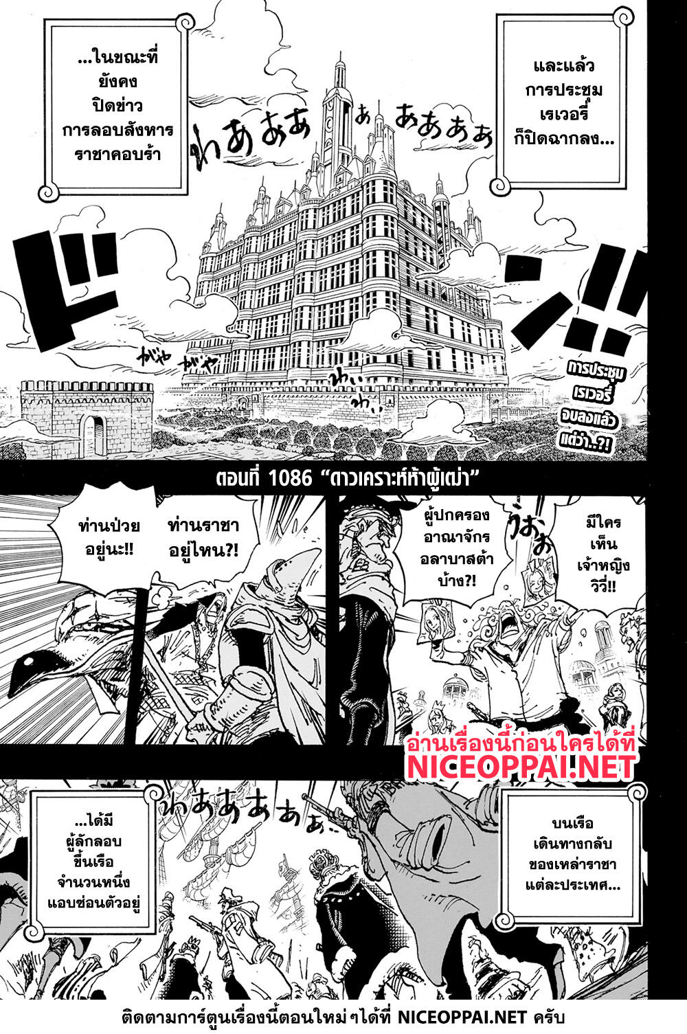 One Piece 1086 TH