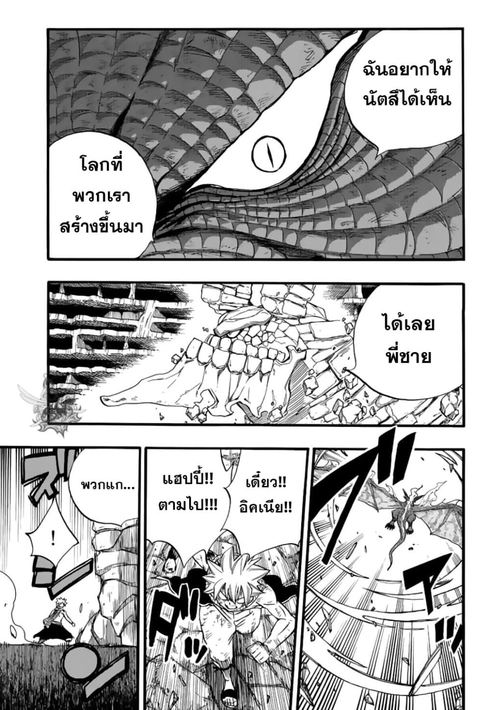 Fairy Tail: 100 Years Quest 108 TH